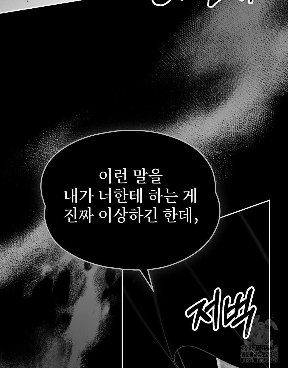 시한부 공주님을 사랑하게 된다면 63화 13