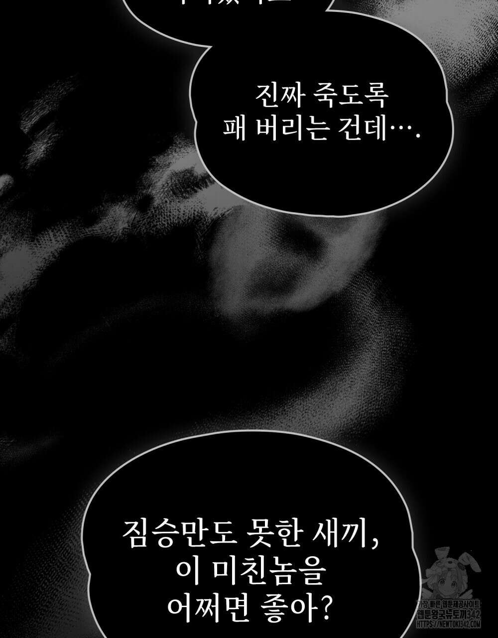 시한부 공주님을 사랑하게 된다면 63화 16