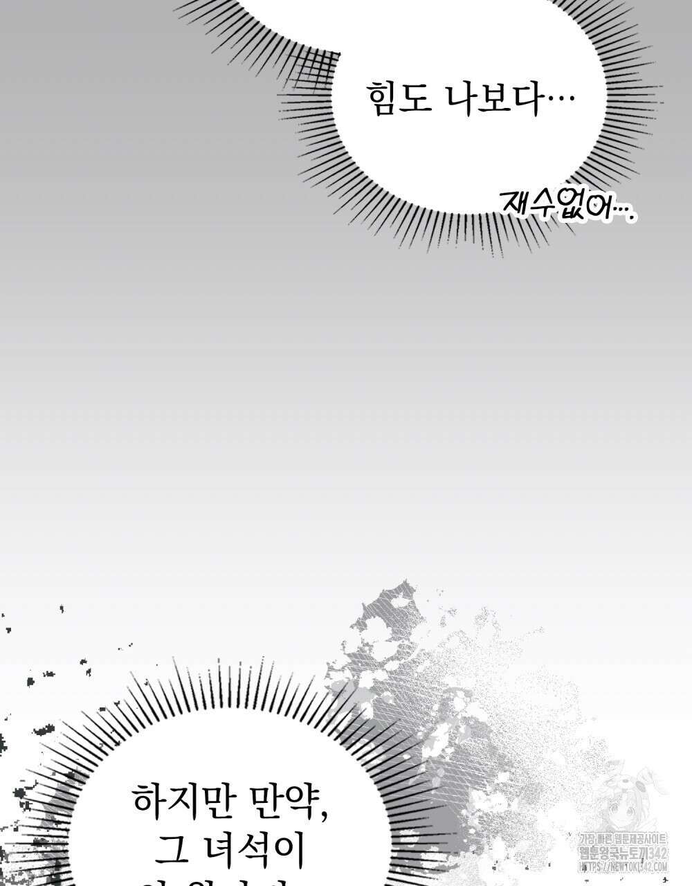 시한부 공주님을 사랑하게 된다면 63화 20
