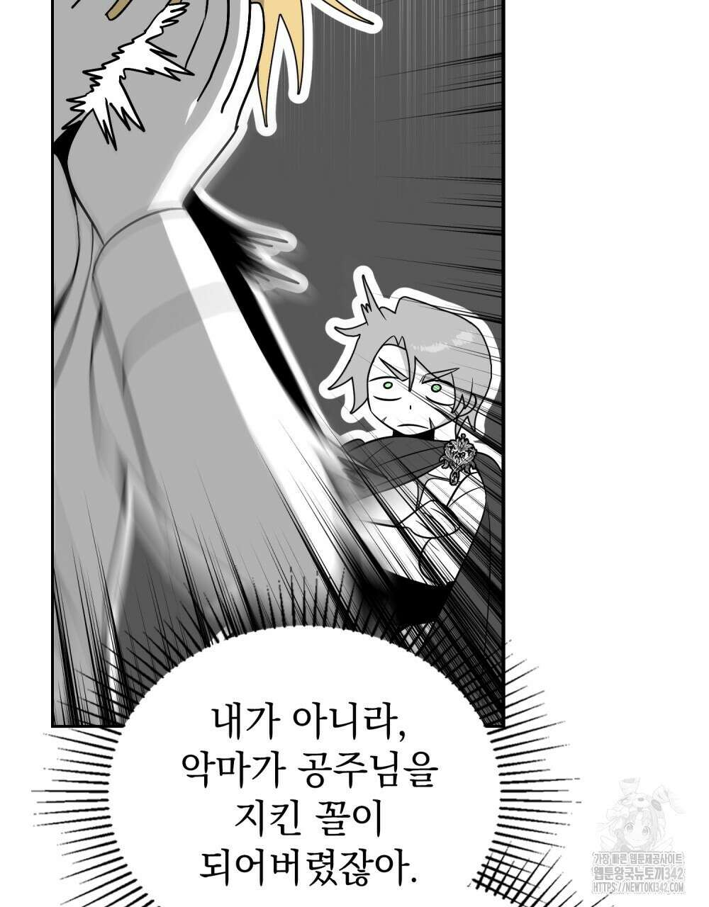 시한부 공주님을 사랑하게 된다면 63화 23