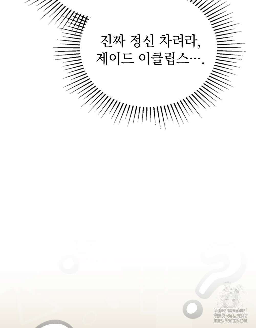 시한부 공주님을 사랑하게 된다면 63화 24