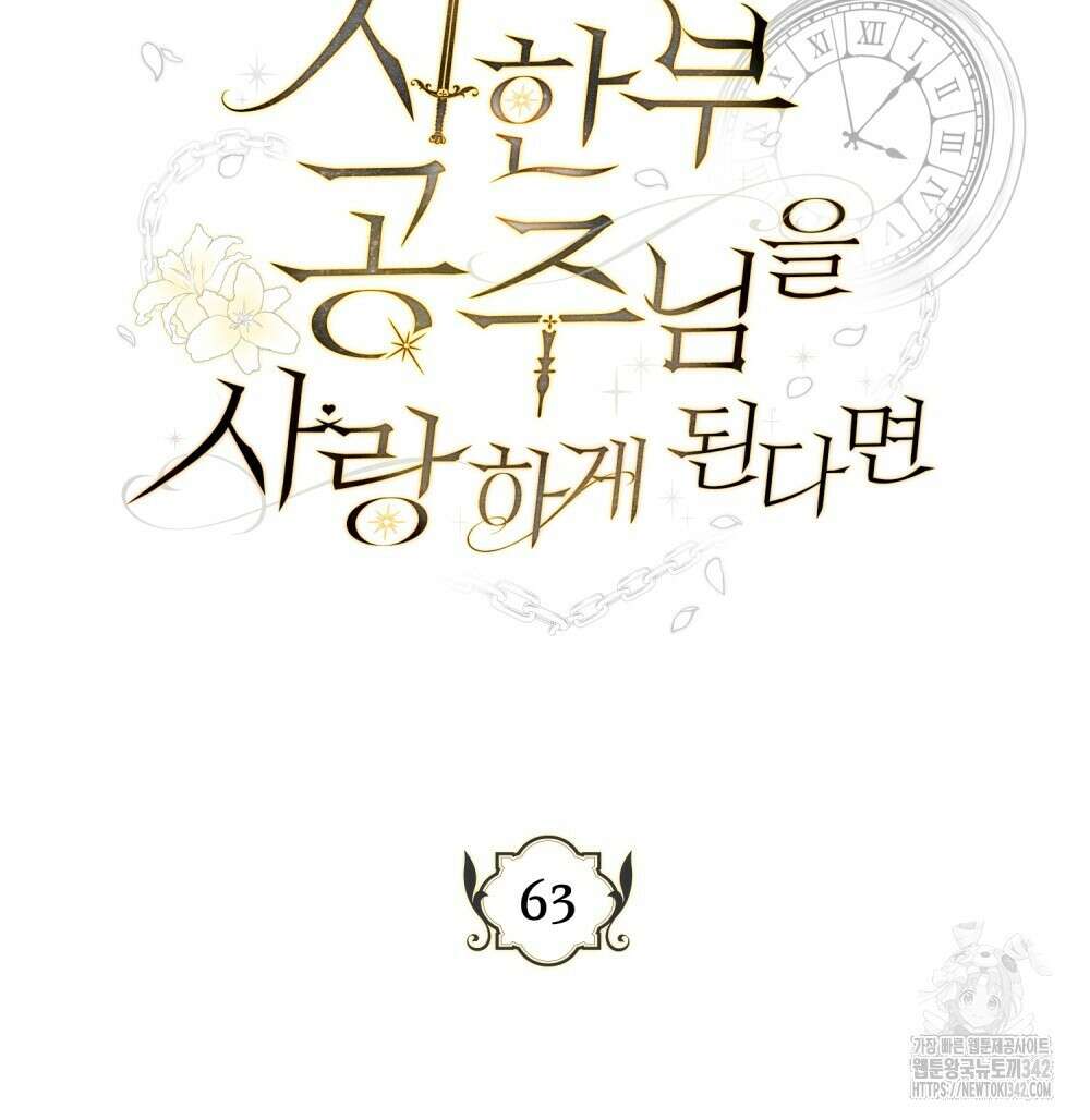 시한부 공주님을 사랑하게 된다면 63화 27