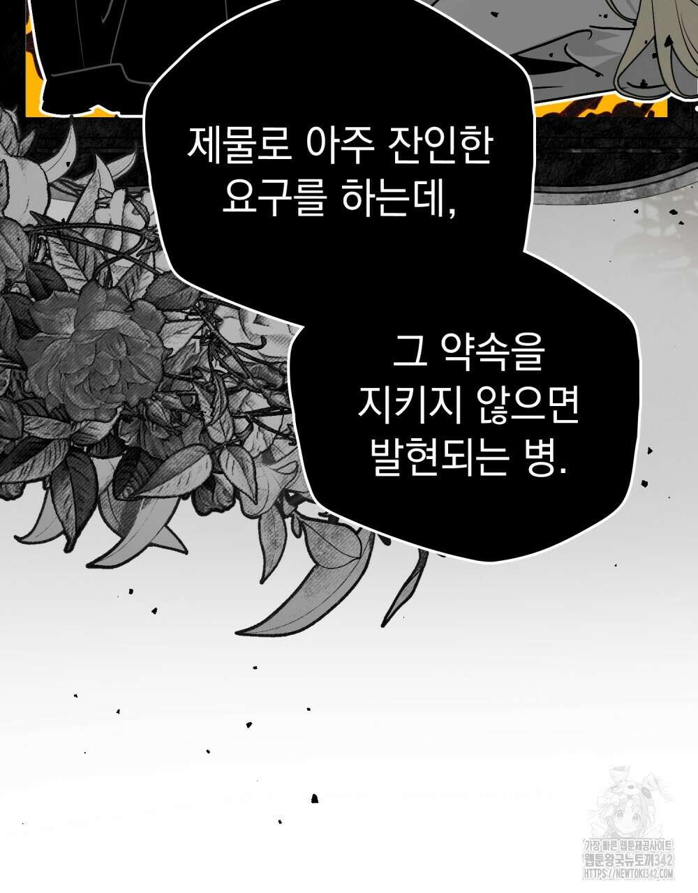 시한부 공주님을 사랑하게 된다면 63화 36