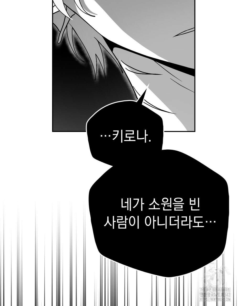 시한부 공주님을 사랑하게 된다면 63화 38