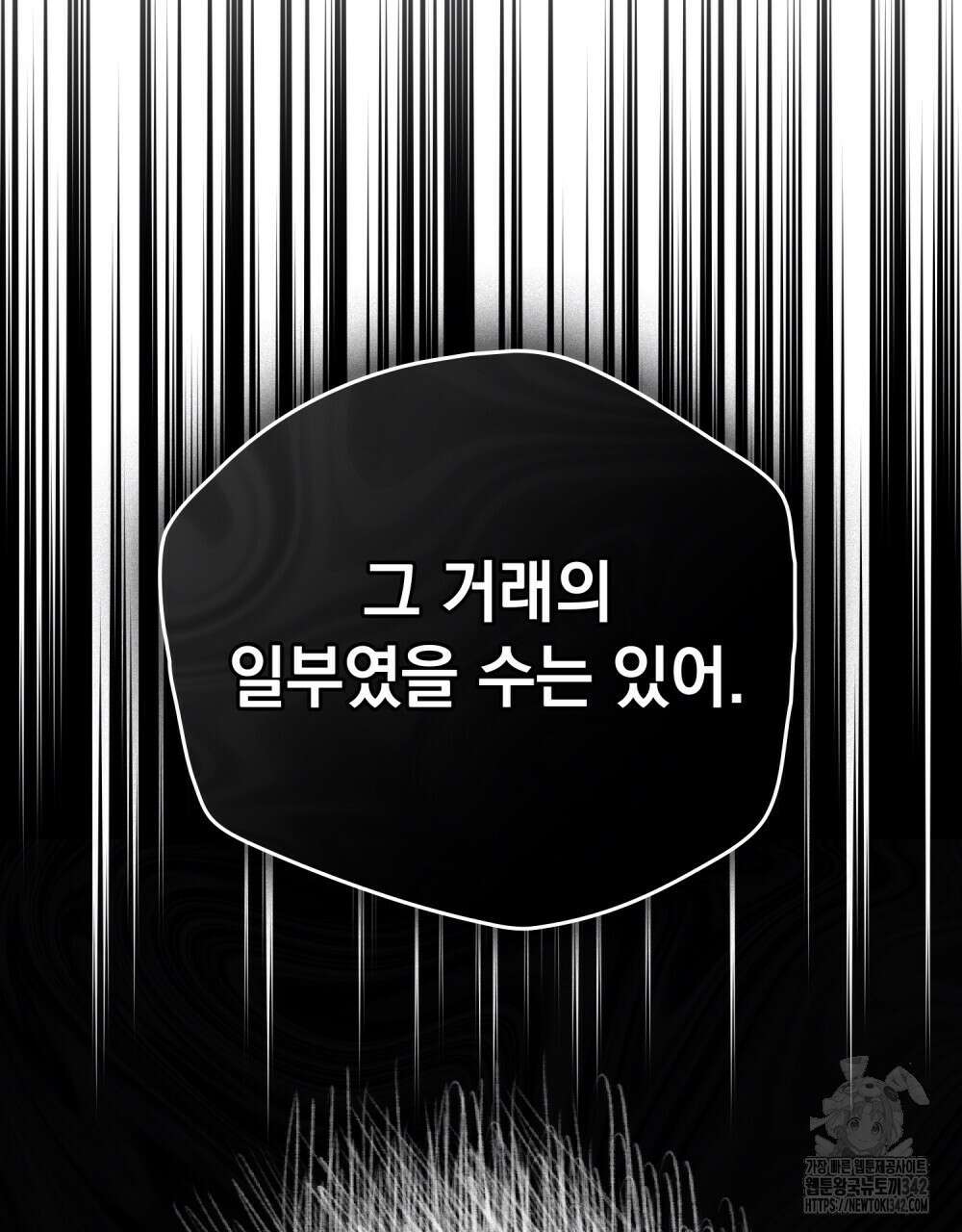 시한부 공주님을 사랑하게 된다면 63화 39