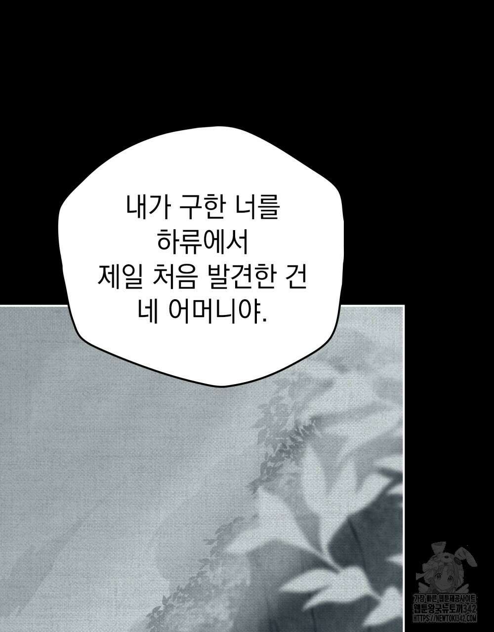 시한부 공주님을 사랑하게 된다면 63화 42