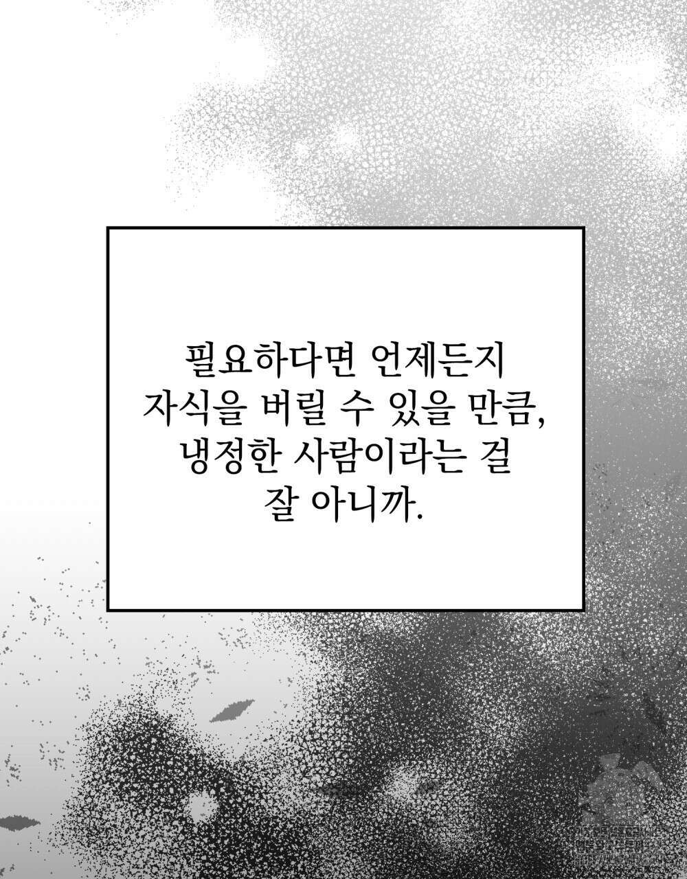시한부 공주님을 사랑하게 된다면 63화 50