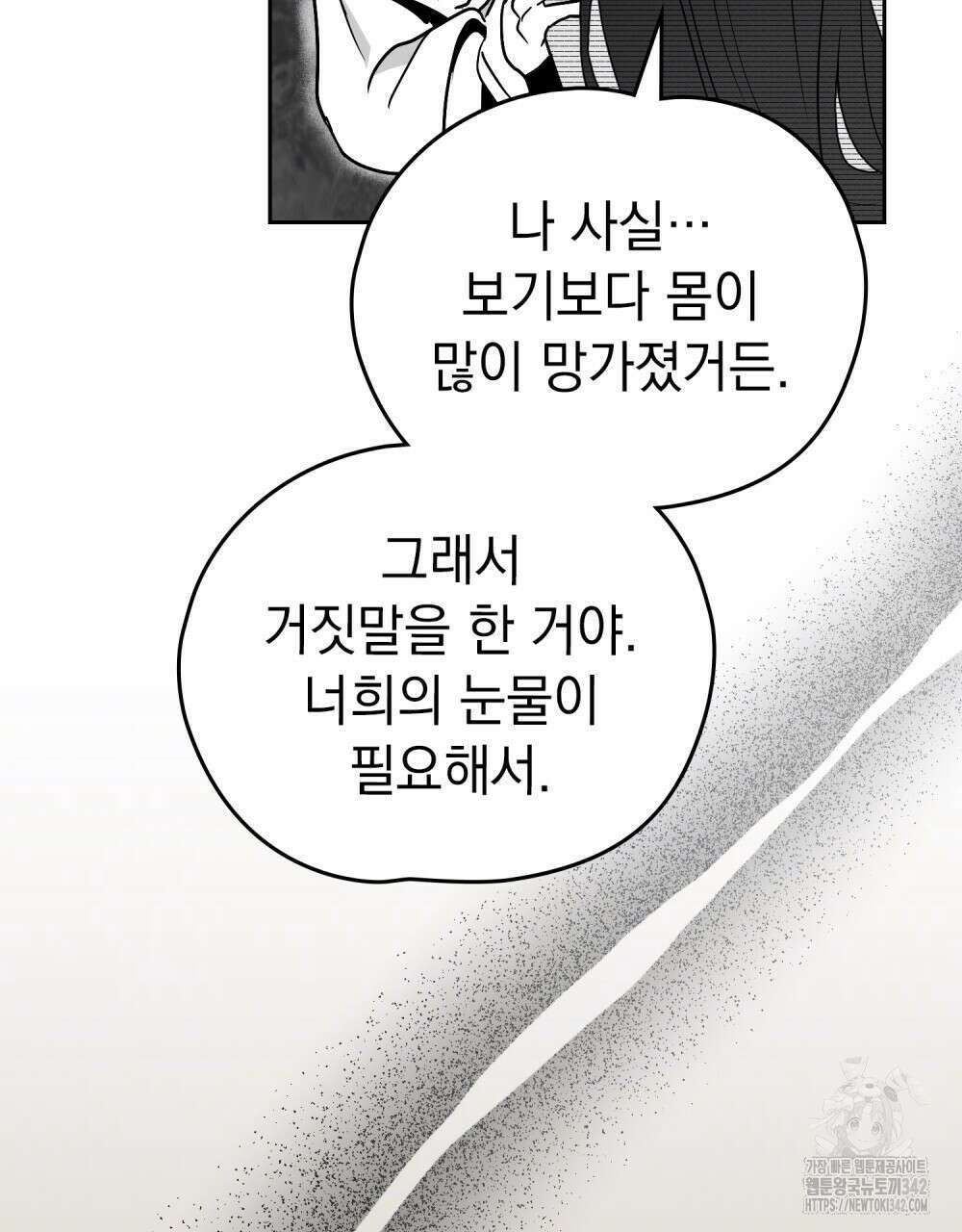 시한부 공주님을 사랑하게 된다면 63화 59