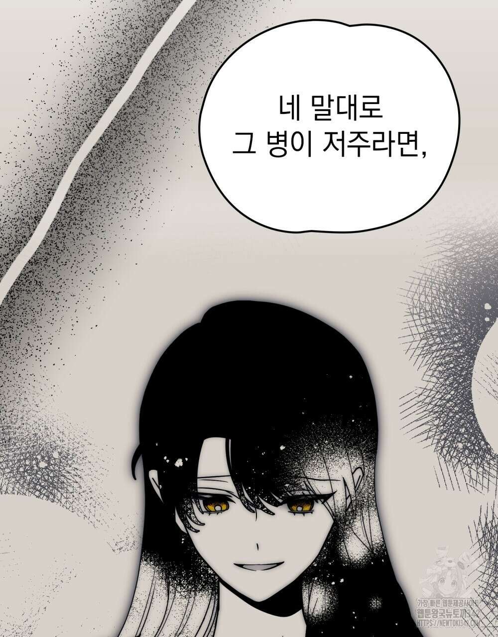 시한부 공주님을 사랑하게 된다면 63화 60