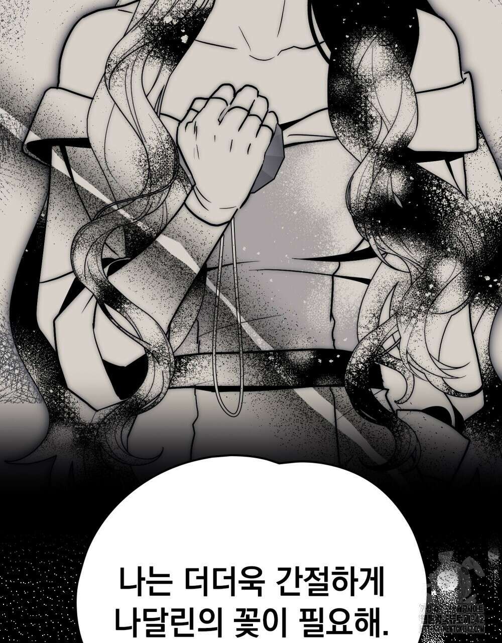시한부 공주님을 사랑하게 된다면 63화 61