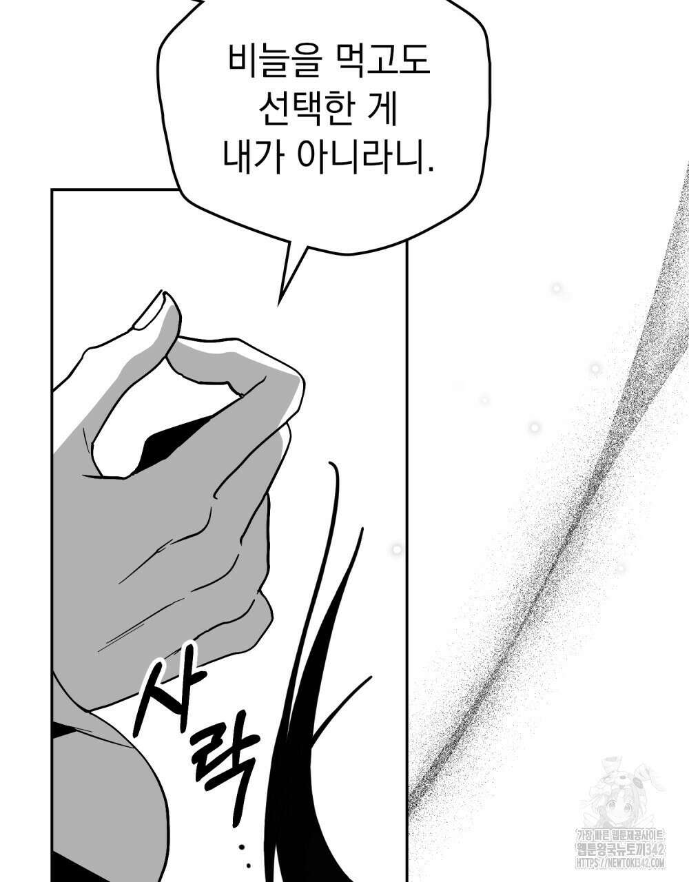 시한부 공주님을 사랑하게 된다면 63화 67
