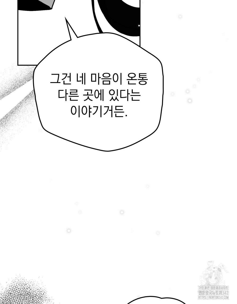 시한부 공주님을 사랑하게 된다면 63화 68