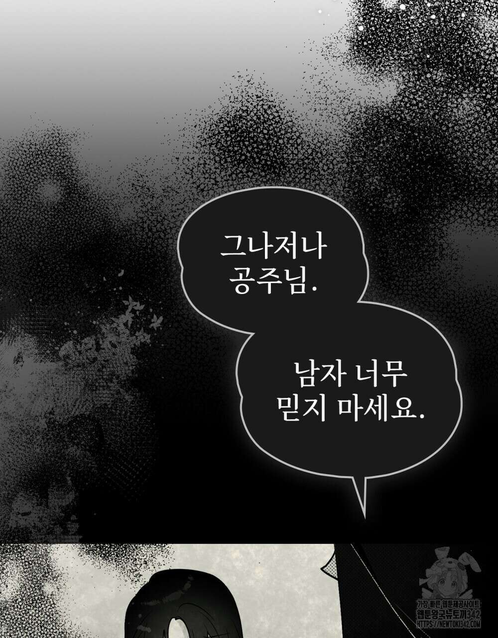 시한부 공주님을 사랑하게 된다면 63화 70