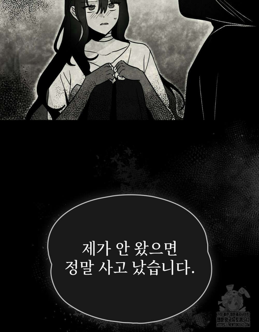 시한부 공주님을 사랑하게 된다면 63화 71