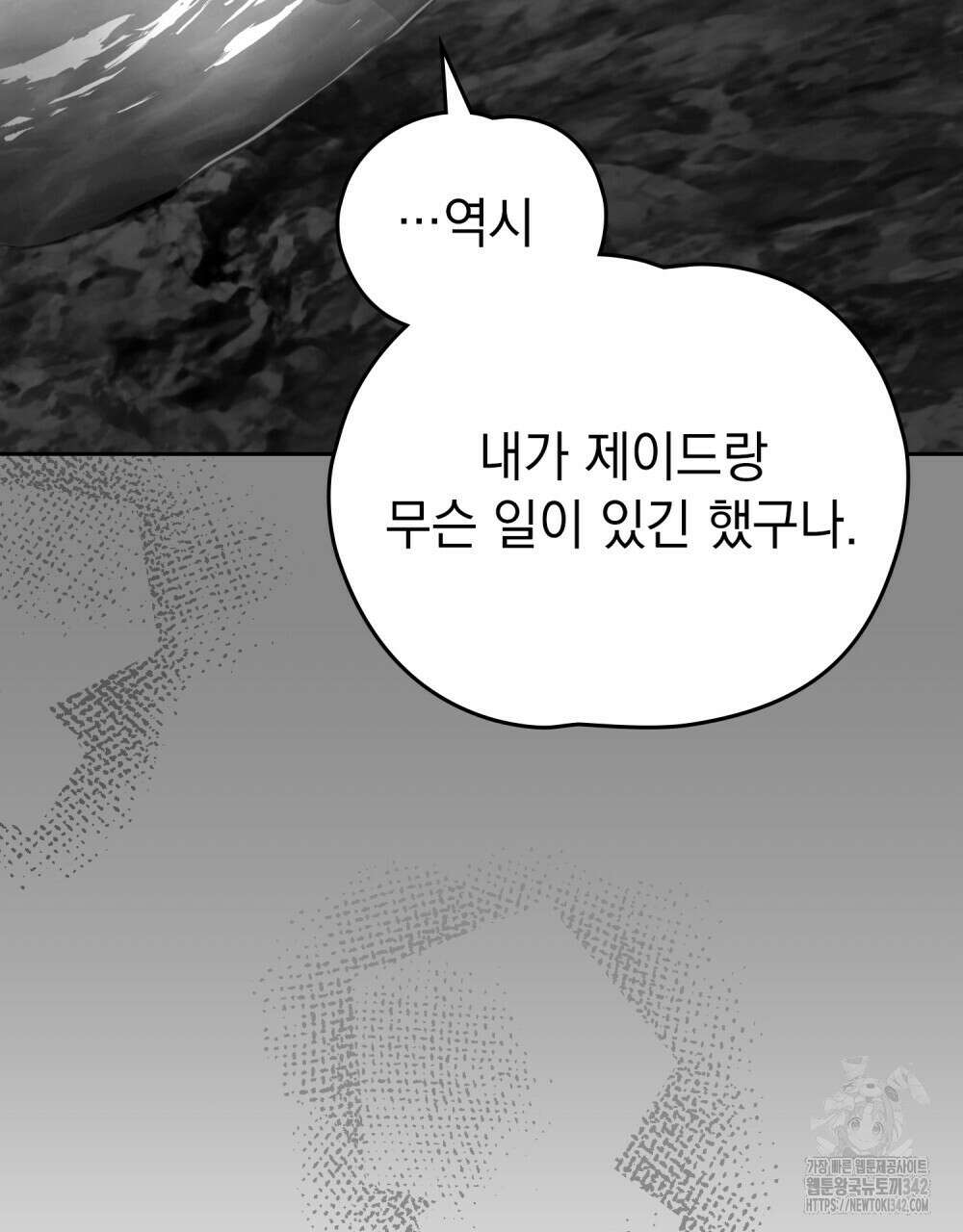 시한부 공주님을 사랑하게 된다면 63화 73