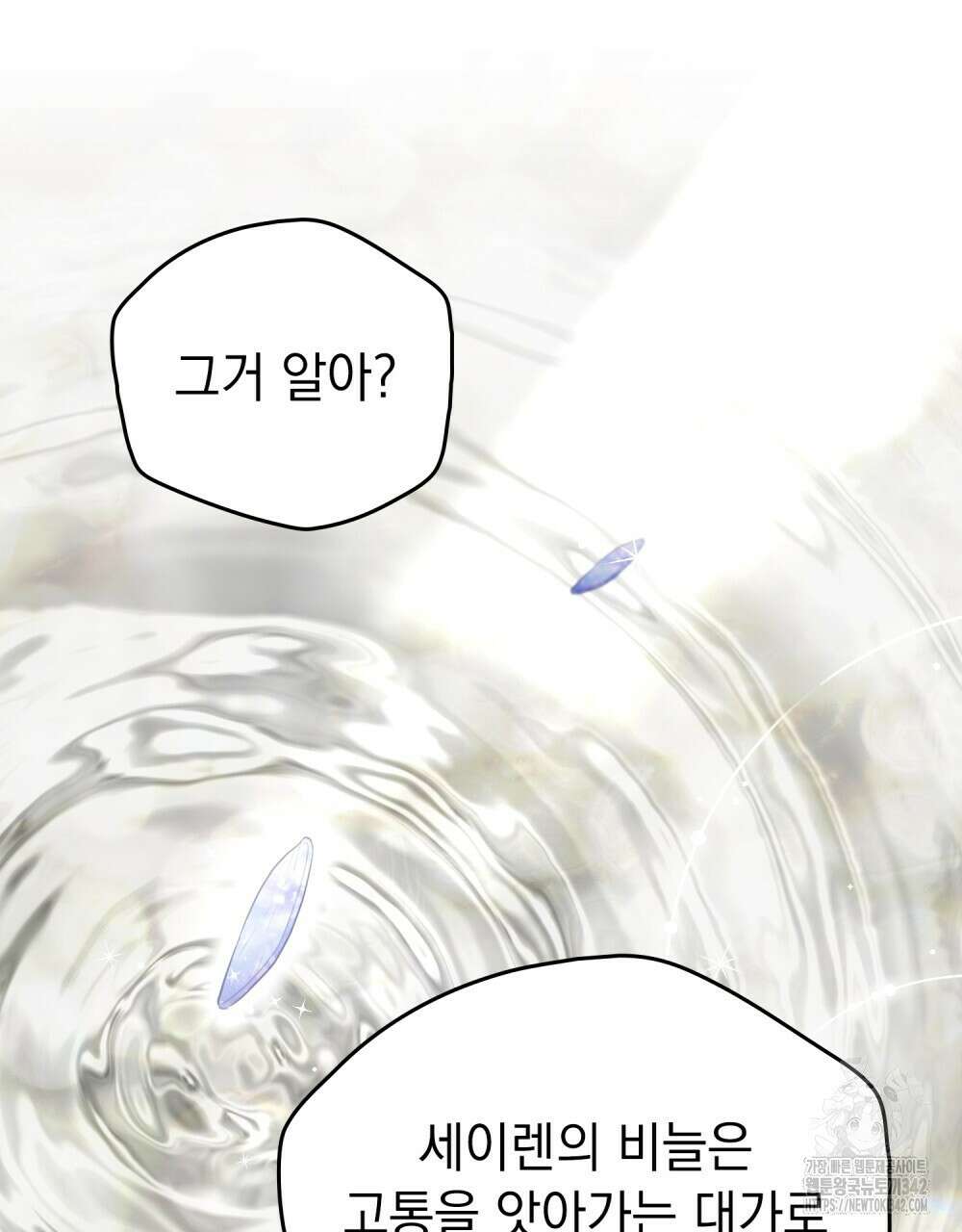 시한부 공주님을 사랑하게 된다면 63화 76
