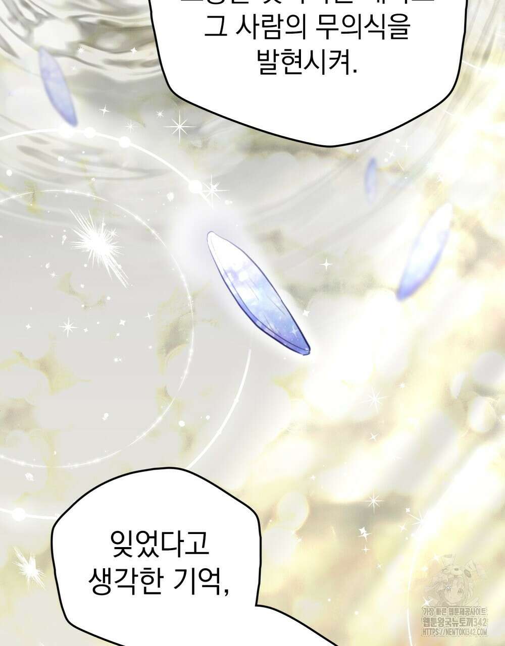 시한부 공주님을 사랑하게 된다면 63화 77