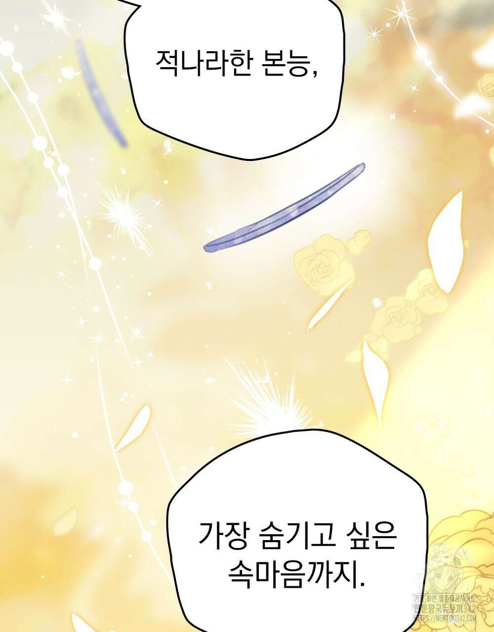 시한부 공주님을 사랑하게 된다면 63화 78