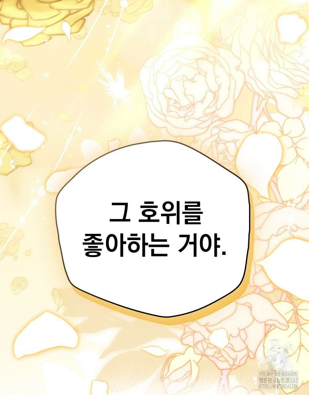시한부 공주님을 사랑하게 된다면 63화 80