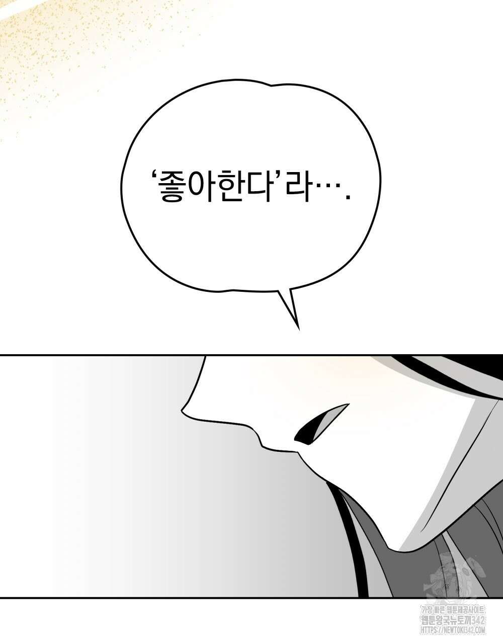 시한부 공주님을 사랑하게 된다면 63화 83