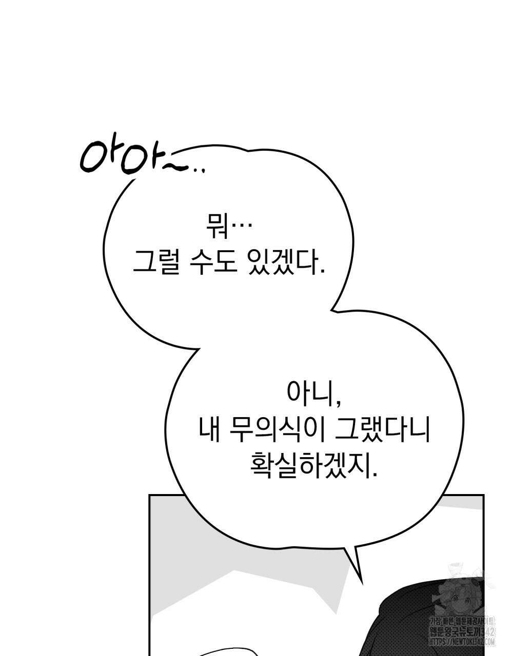 시한부 공주님을 사랑하게 된다면 63화 84