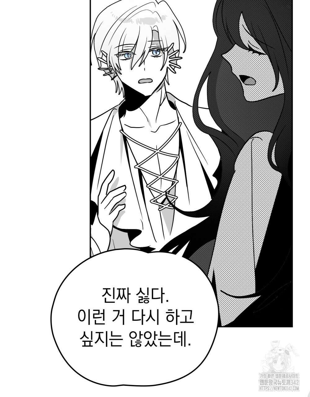 시한부 공주님을 사랑하게 된다면 63화 85