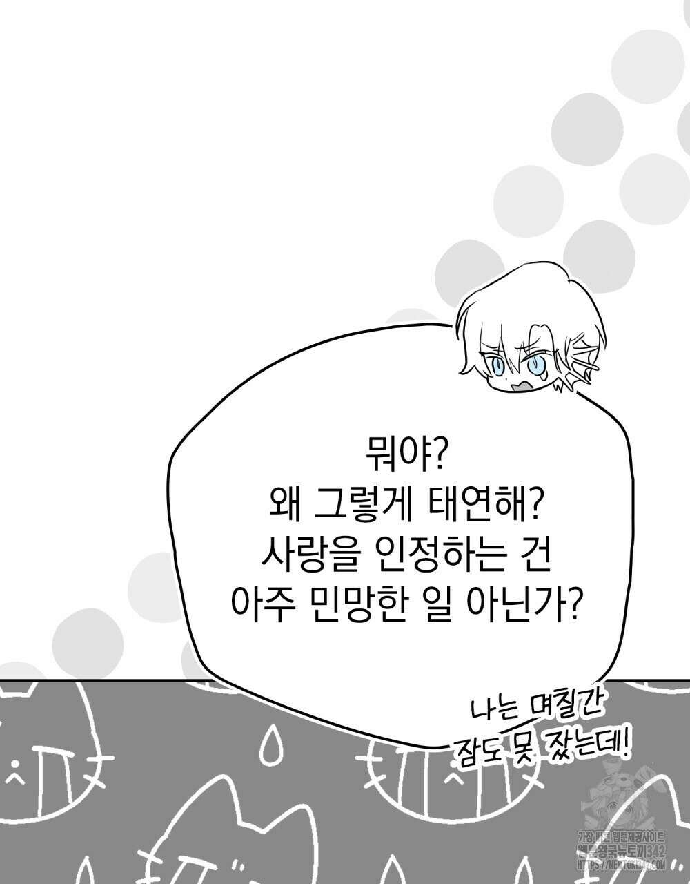 시한부 공주님을 사랑하게 된다면 63화 86