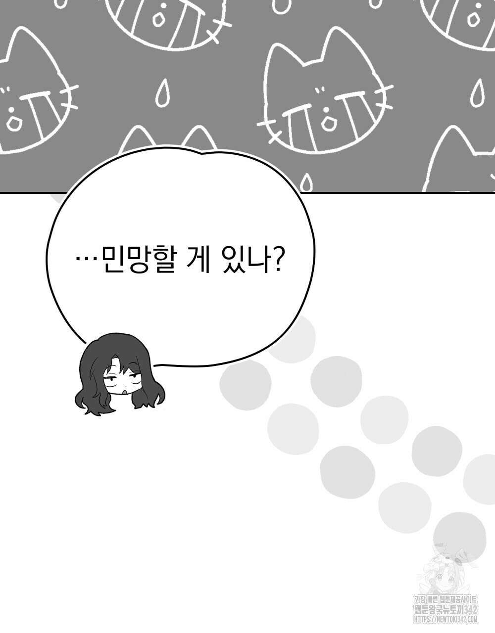 시한부 공주님을 사랑하게 된다면 63화 87