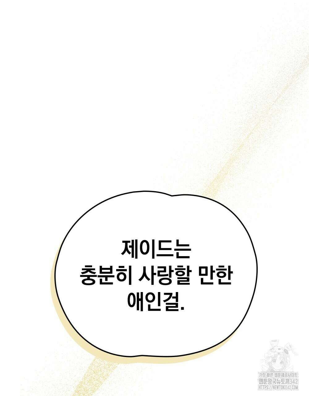 시한부 공주님을 사랑하게 된다면 63화 89