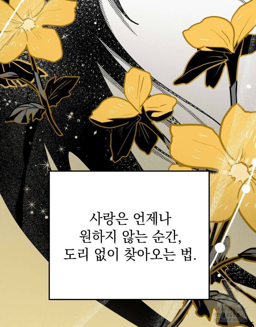 시한부 공주님을 사랑하게 된다면 63화 91