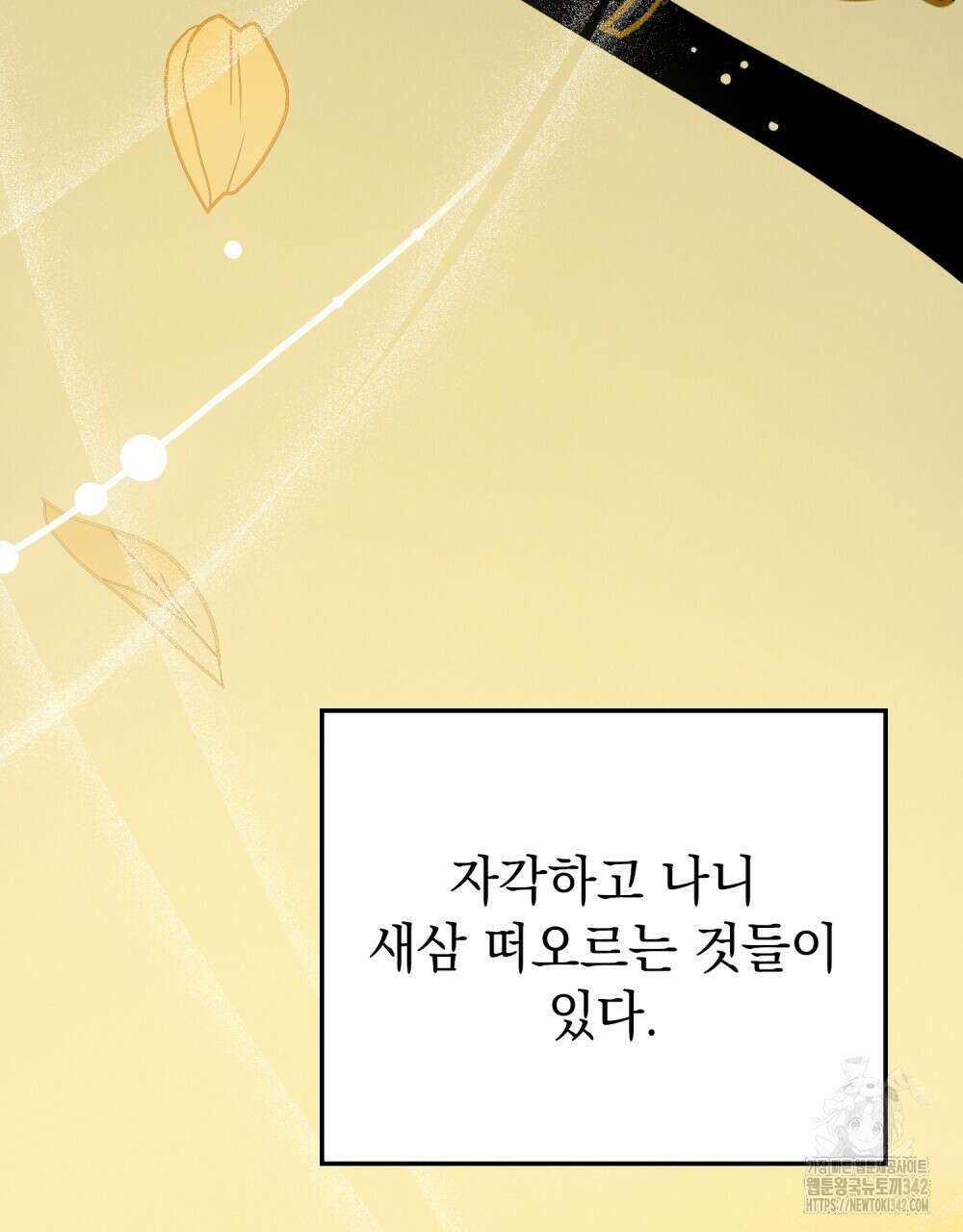 시한부 공주님을 사랑하게 된다면 63화 92