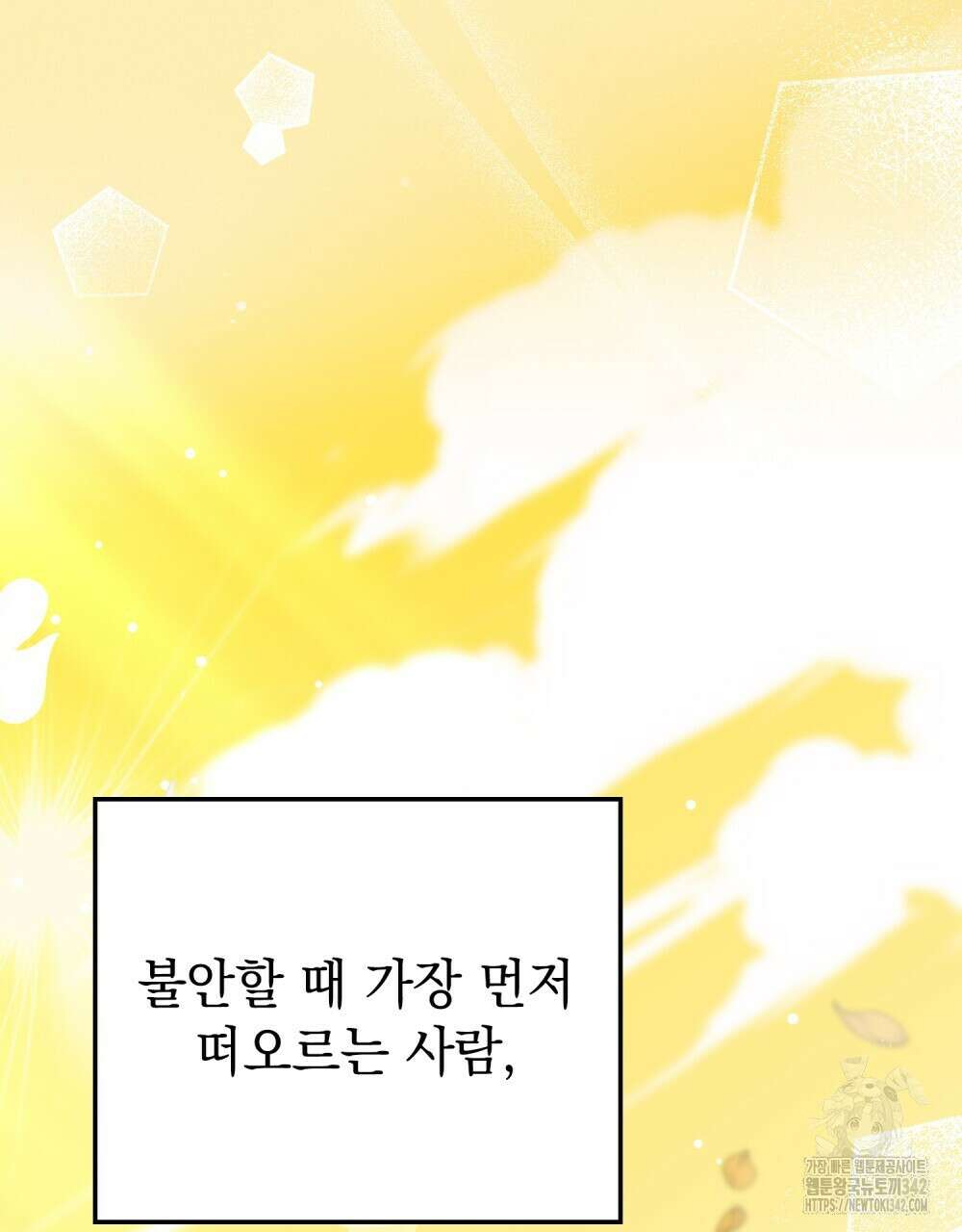 시한부 공주님을 사랑하게 된다면 63화 93
