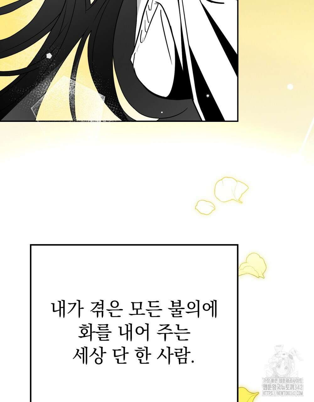 시한부 공주님을 사랑하게 된다면 63화 96