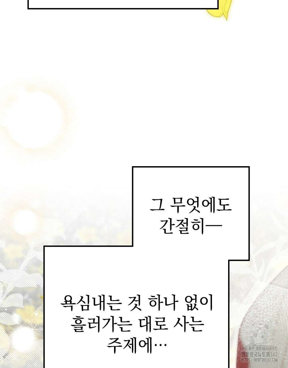 시한부 공주님을 사랑하게 된다면 63화 97