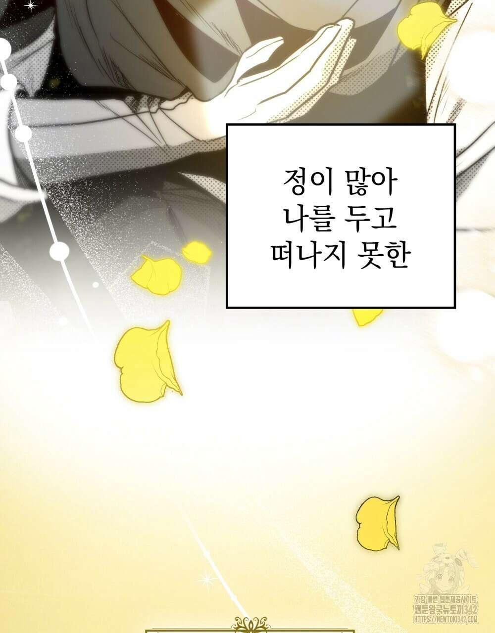 시한부 공주님을 사랑하게 된다면 63화 99