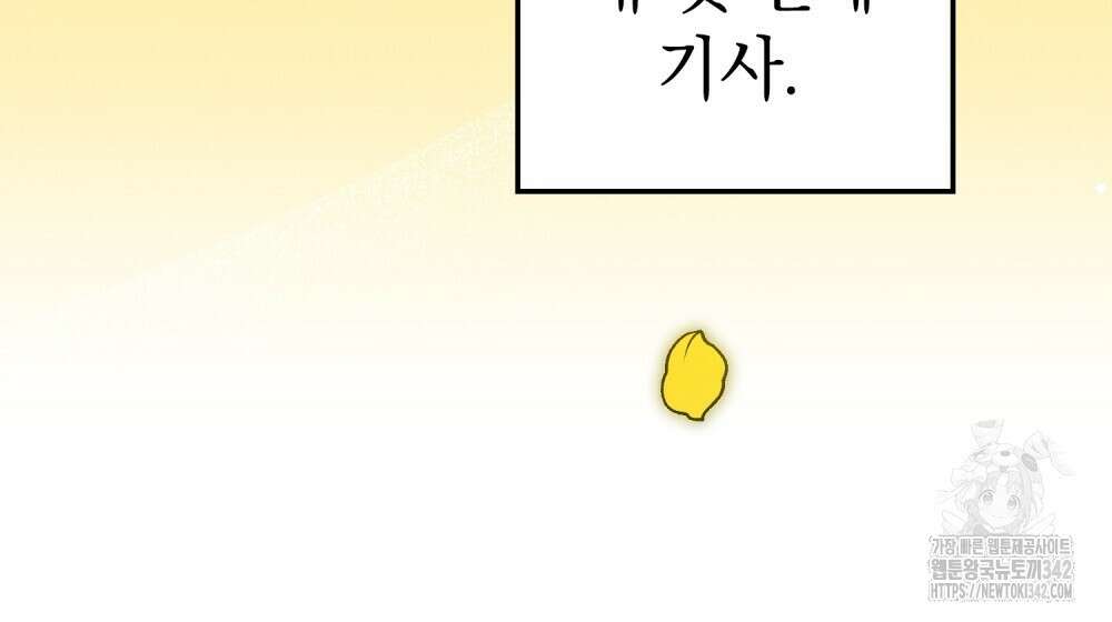 시한부 공주님을 사랑하게 된다면 63화 101