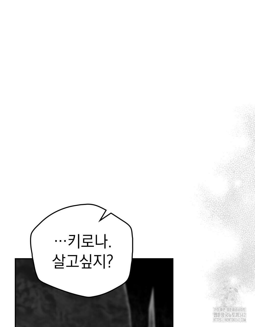 시한부 공주님을 사랑하게 된다면 63화 102