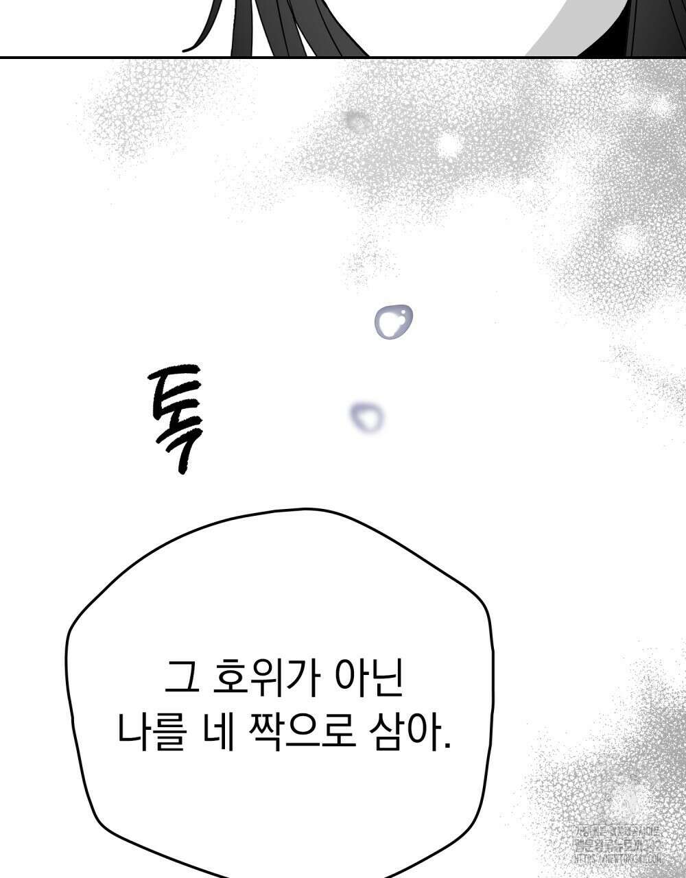 시한부 공주님을 사랑하게 된다면 63화 105