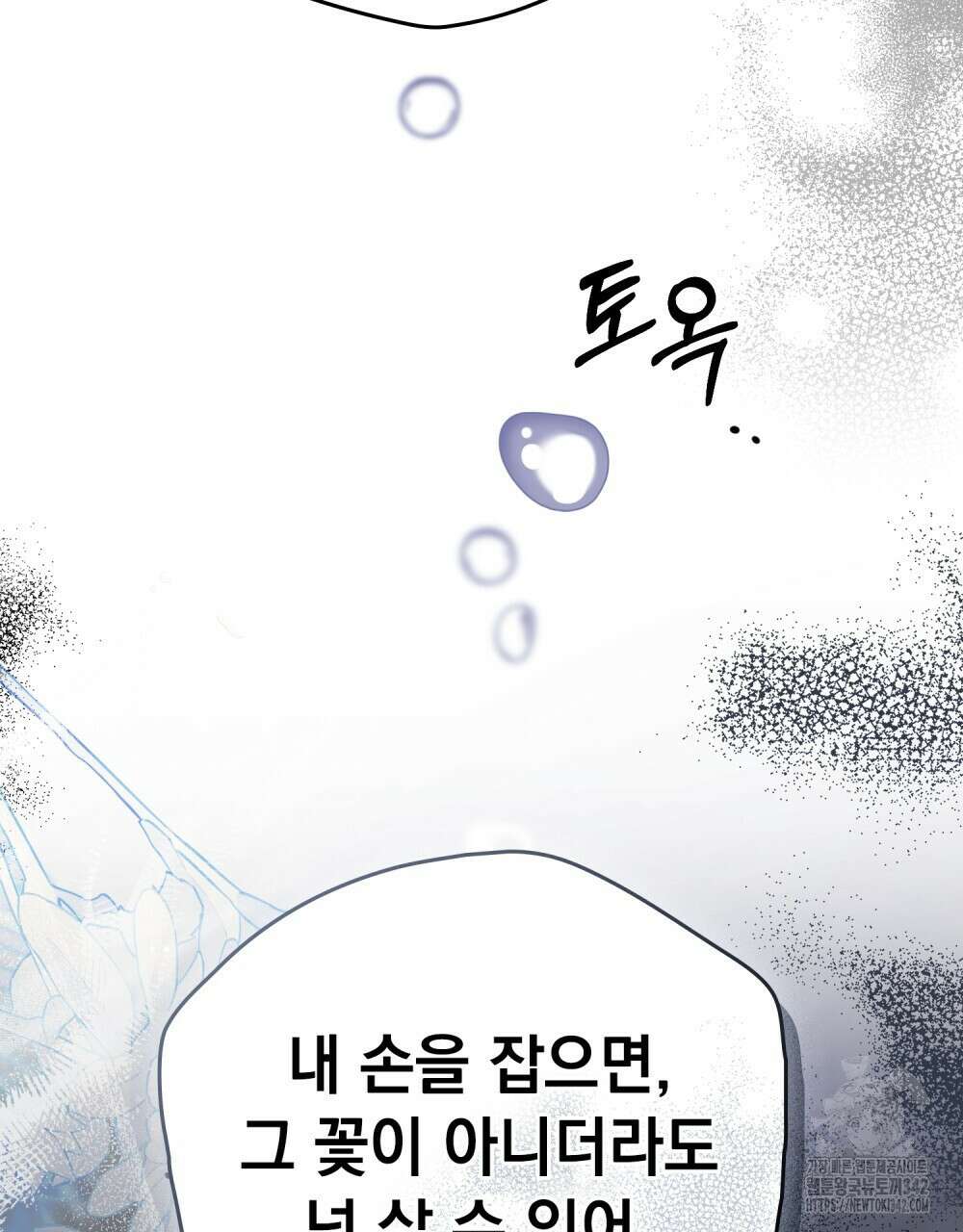 시한부 공주님을 사랑하게 된다면 63화 106