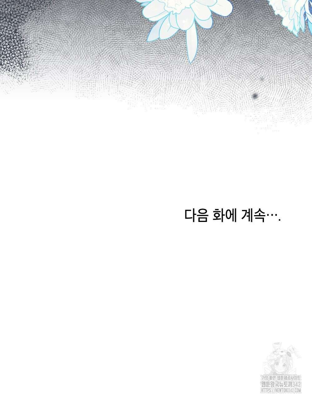시한부 공주님을 사랑하게 된다면 63화 109