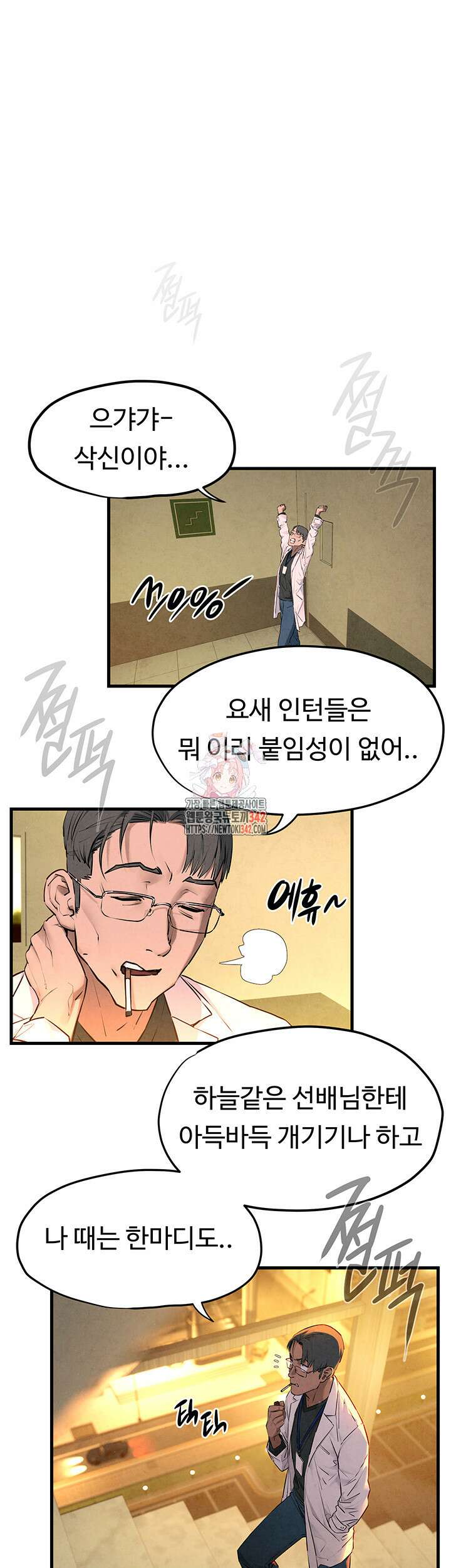 모비딕 34화 1