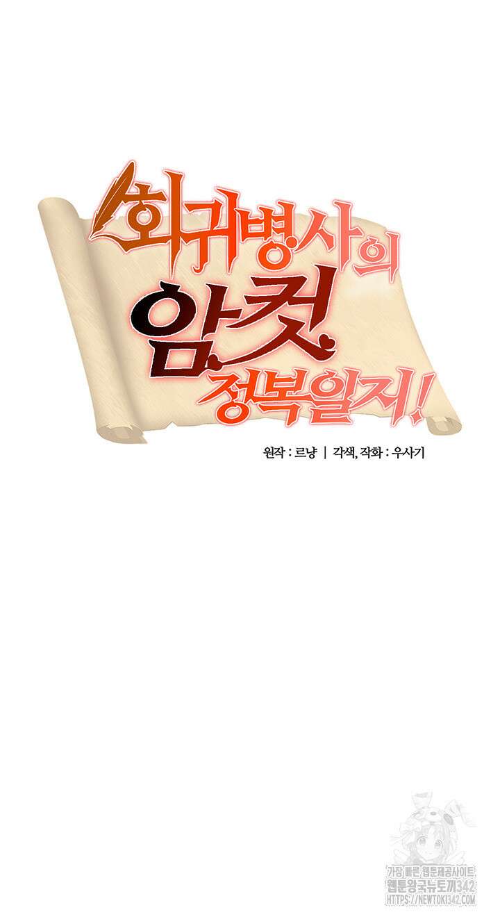 회귀병사의 암컷 정복일지 27화 3