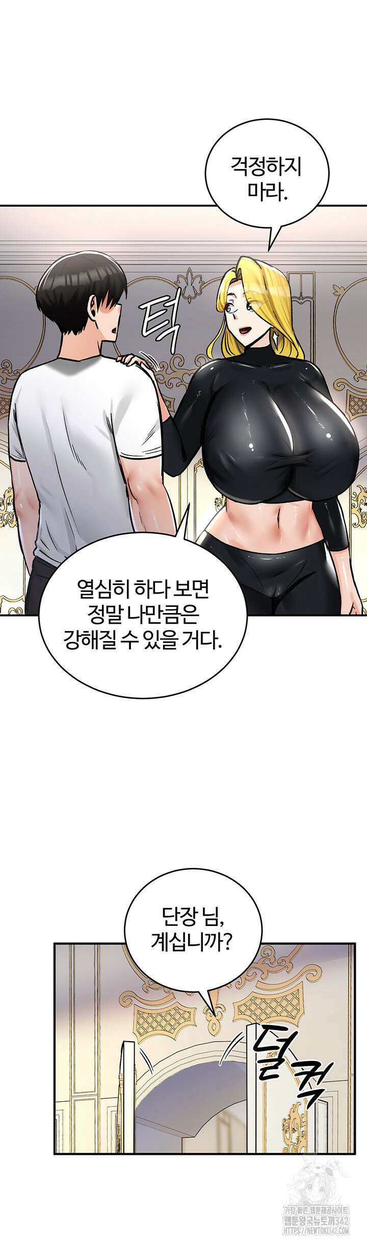 회귀병사의 암컷 정복일지 27화 23