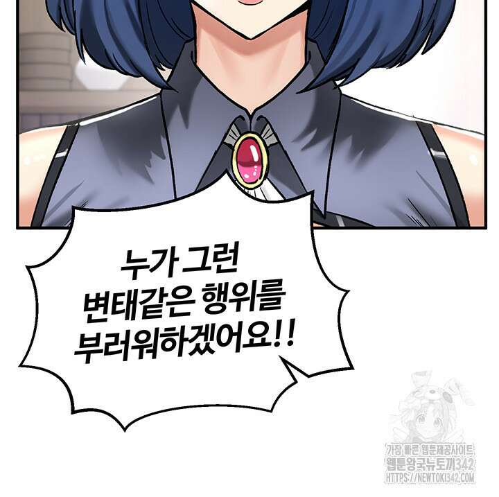 회귀병사의 암컷 정복일지 27화 48