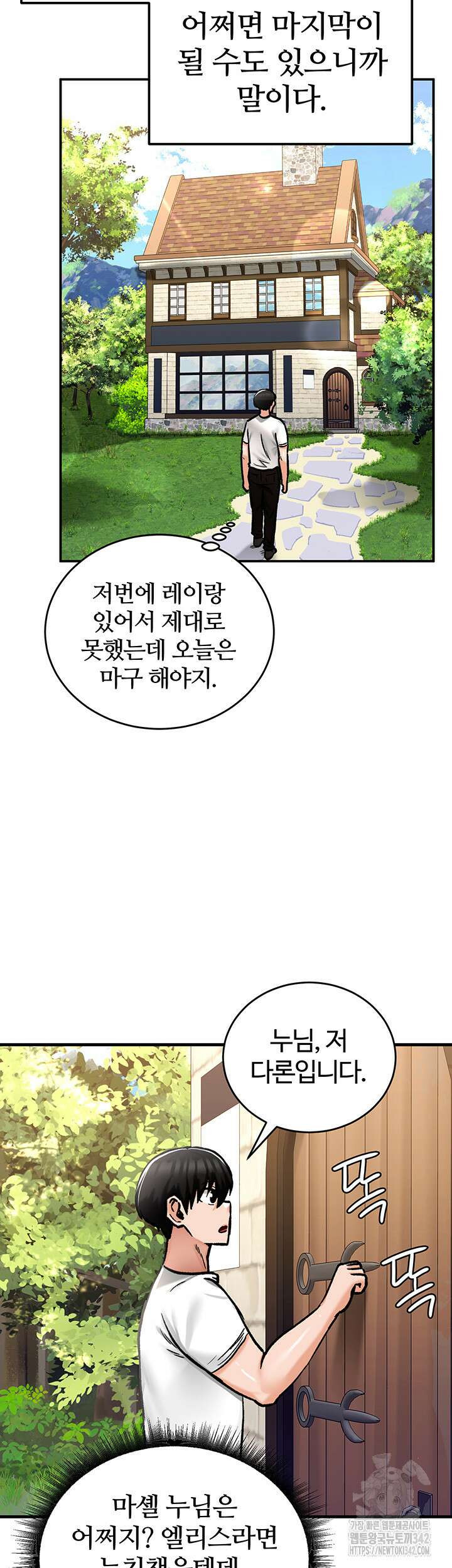 회귀병사의 암컷 정복일지 27화 53