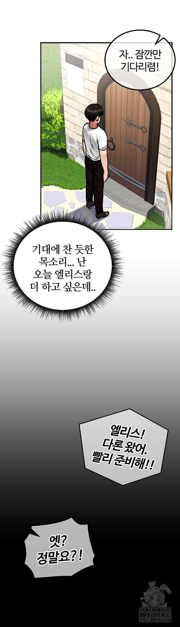 회귀병사의 암컷 정복일지 27화 55