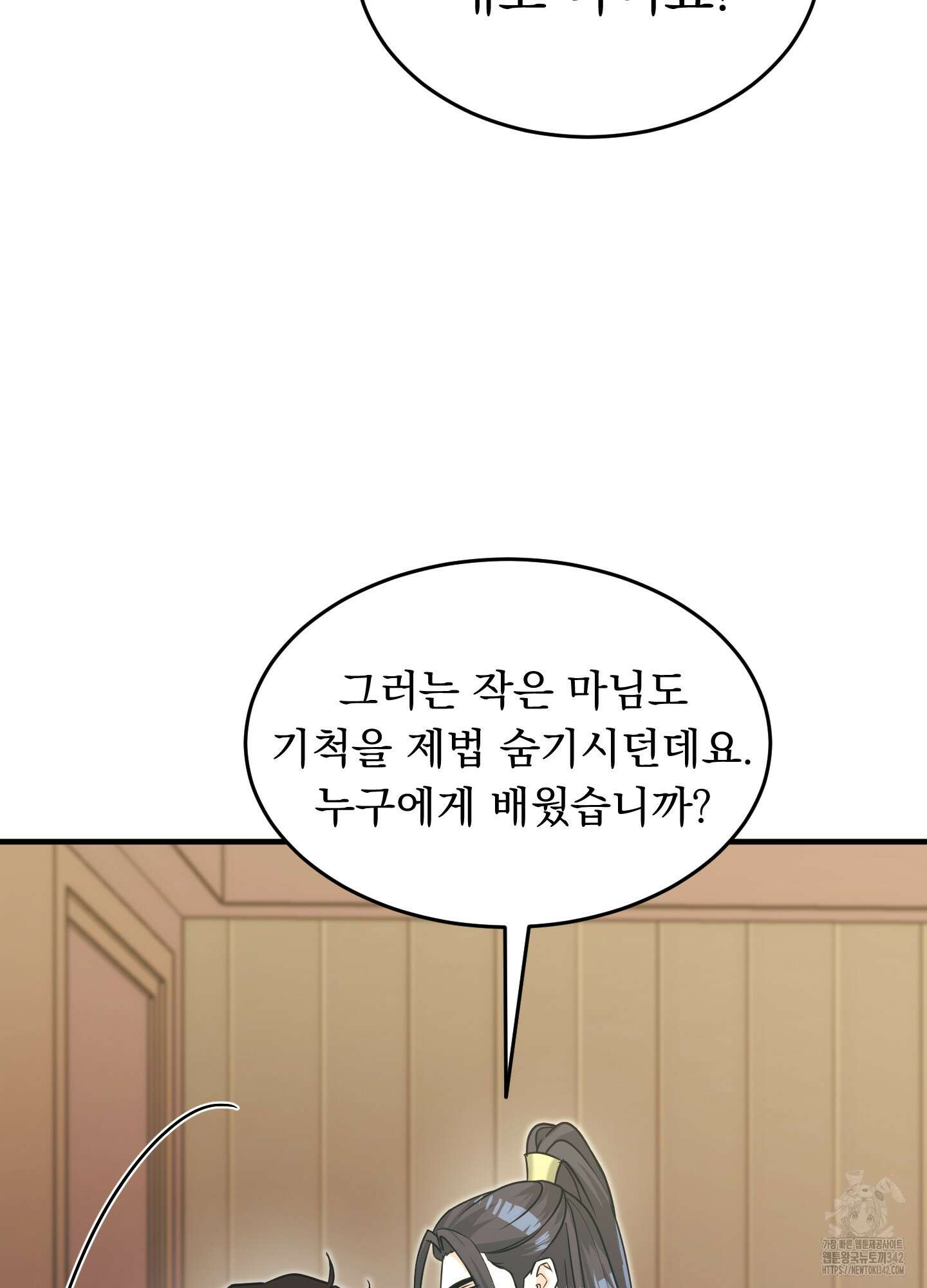 마교주의 첩으로 살아남기 23화(시즌1 최종화) 4