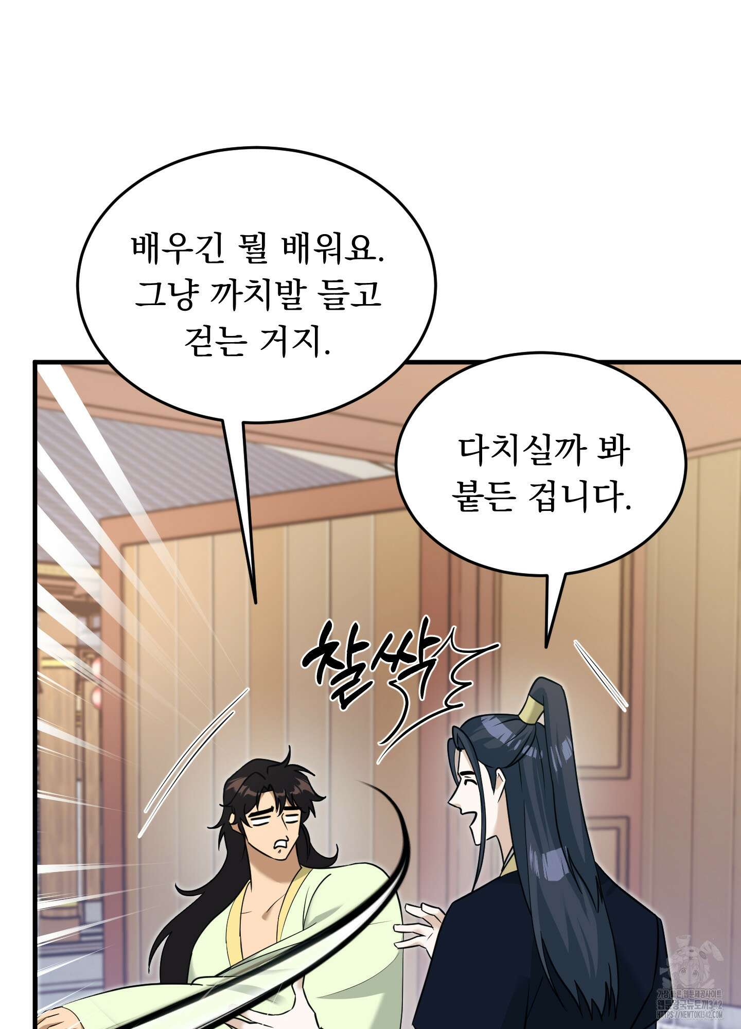 마교주의 첩으로 살아남기 23화(시즌1 최종화) 6