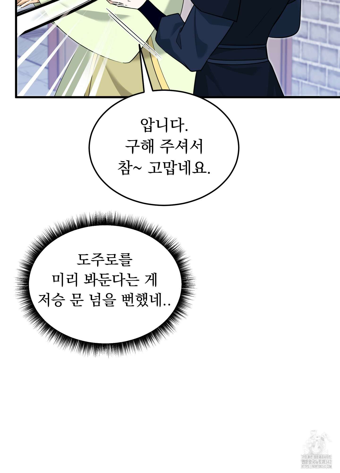 마교주의 첩으로 살아남기 23화(시즌1 최종화) 7