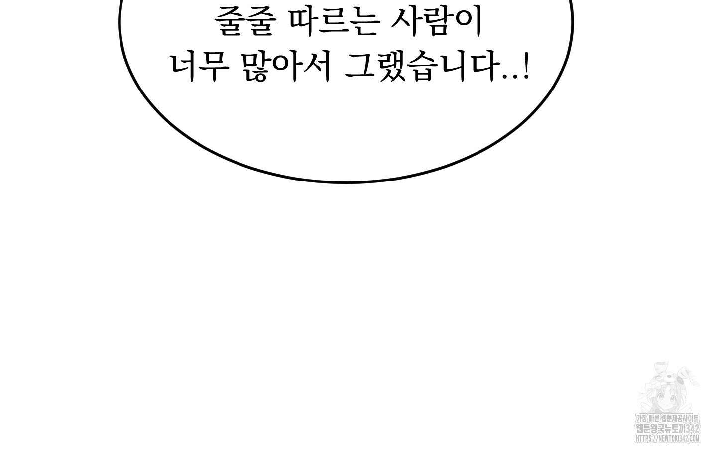 마교주의 첩으로 살아남기 23화(시즌1 최종화) 10